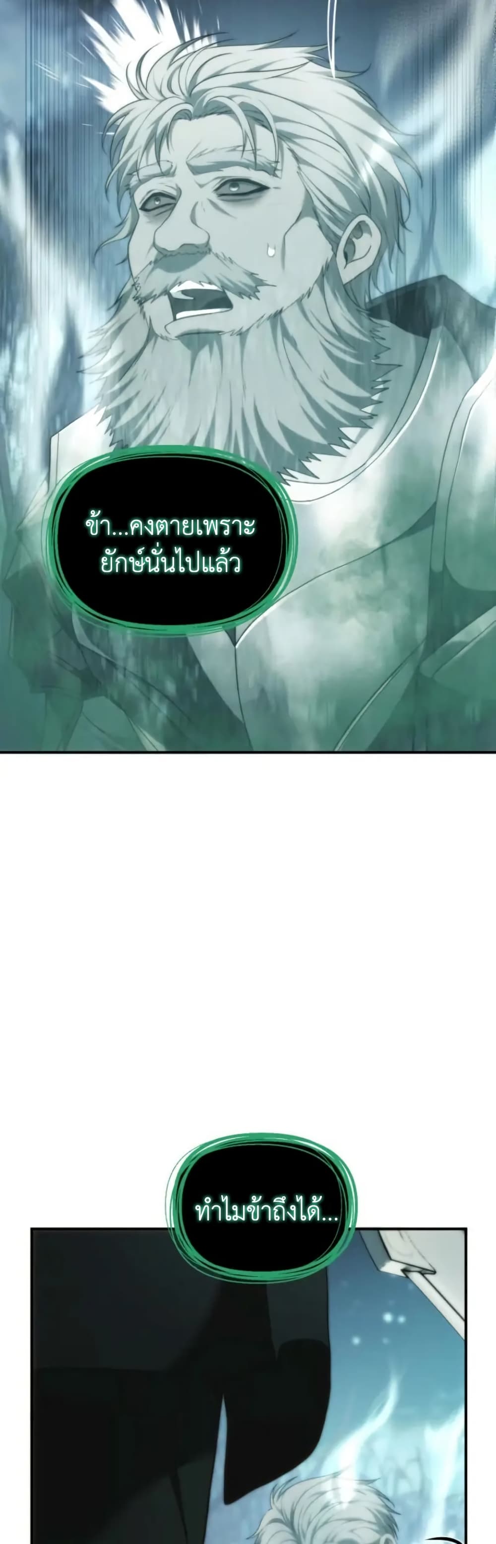Ranker Who Lives A Second Time page 3