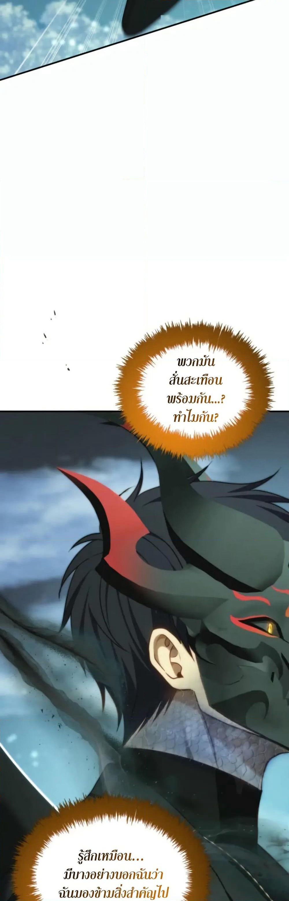 Ranker Who Lives A Second Time page 16