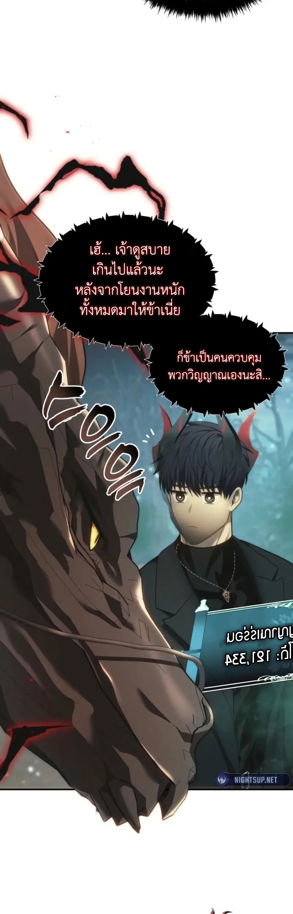Ranker Who Lives A Second Time page 51