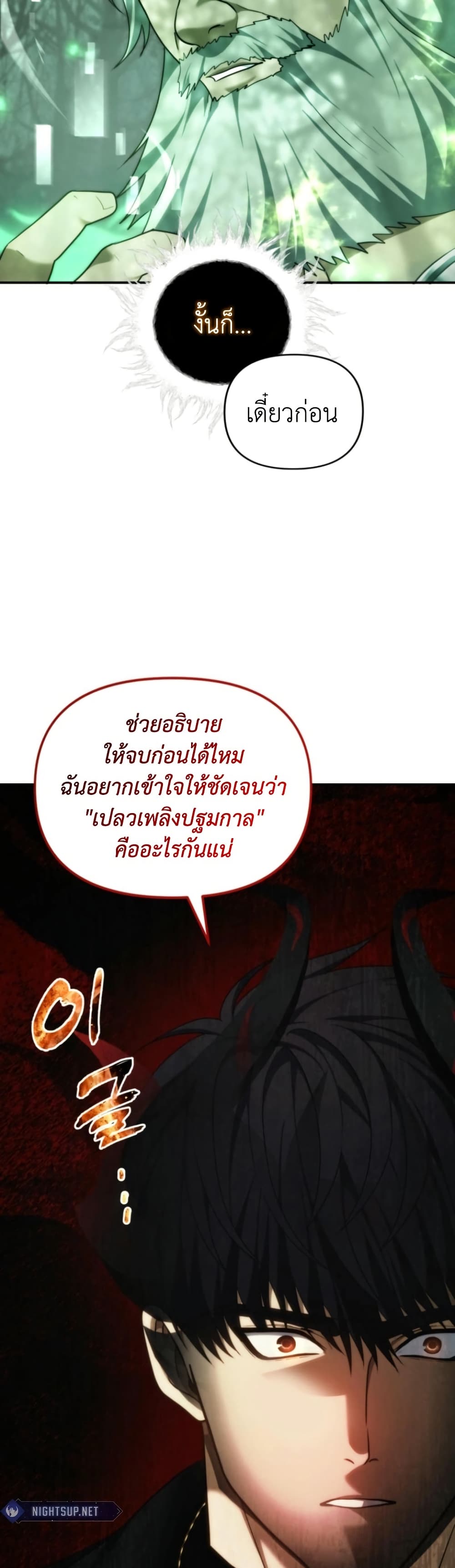 Ranker Who Lives A Second Time page 16