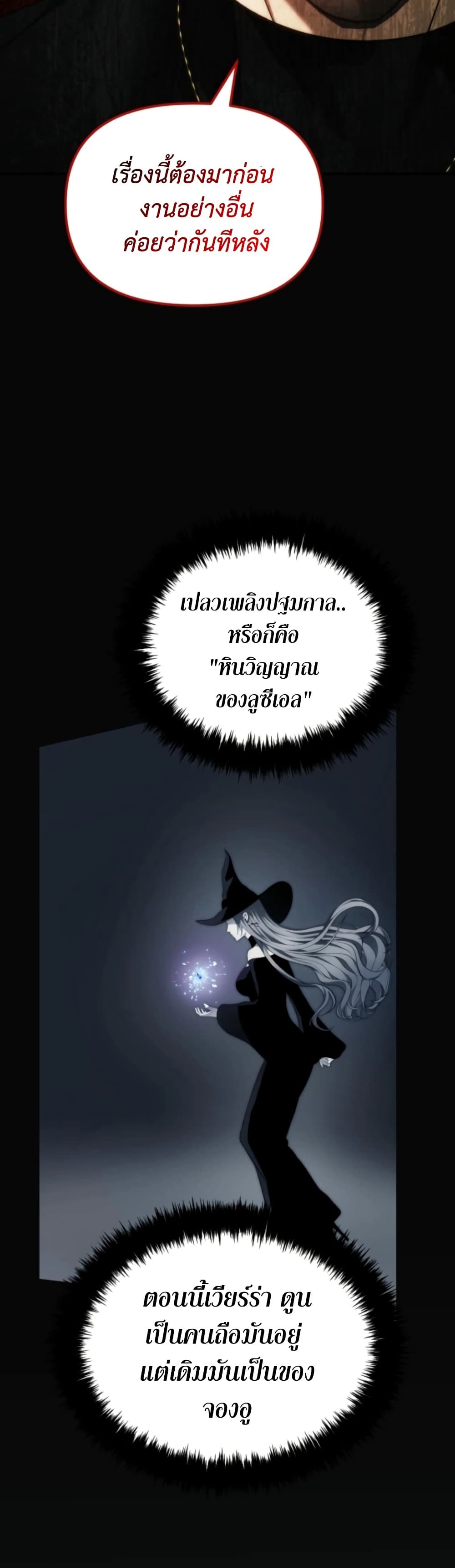 Ranker Who Lives A Second Time page 17