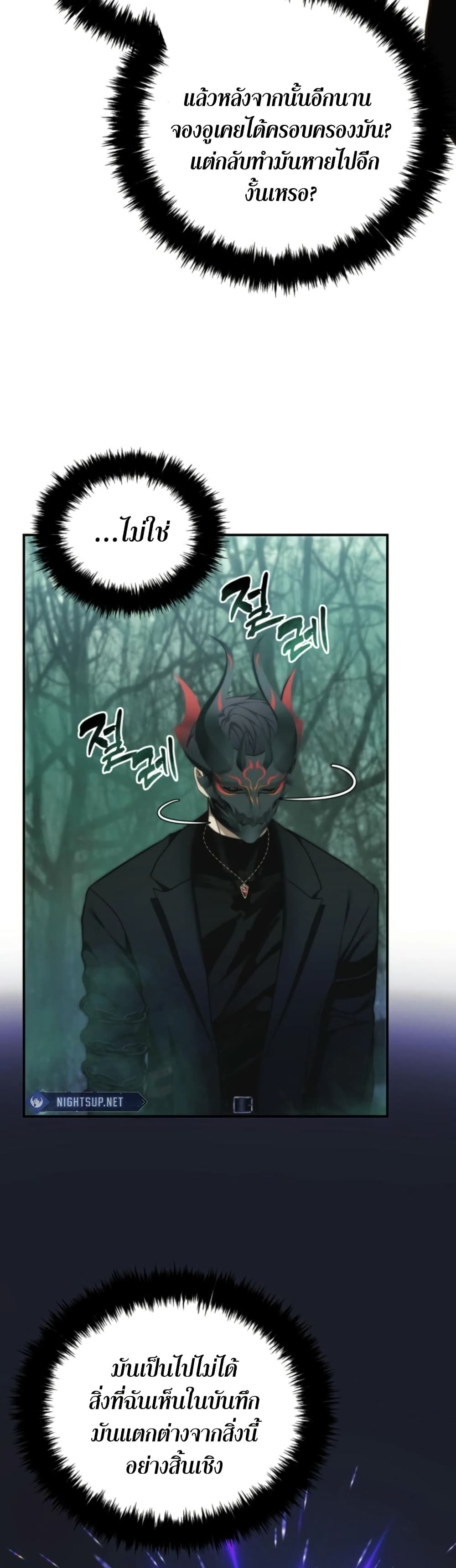 Ranker Who Lives A Second Time page 19