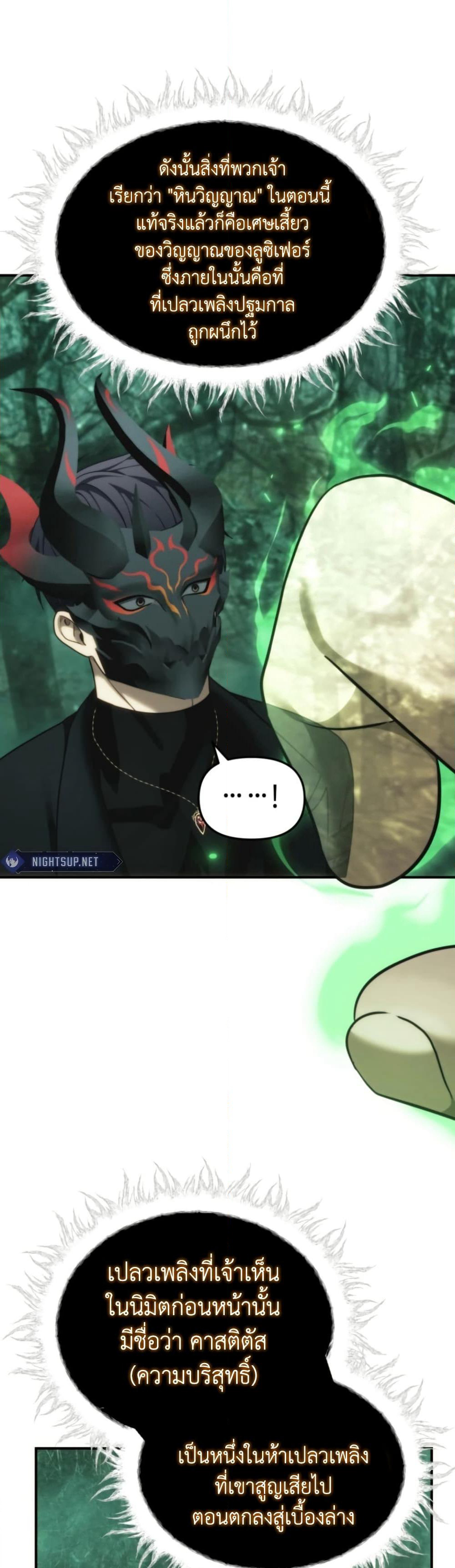 Ranker Who Lives A Second Time page 26