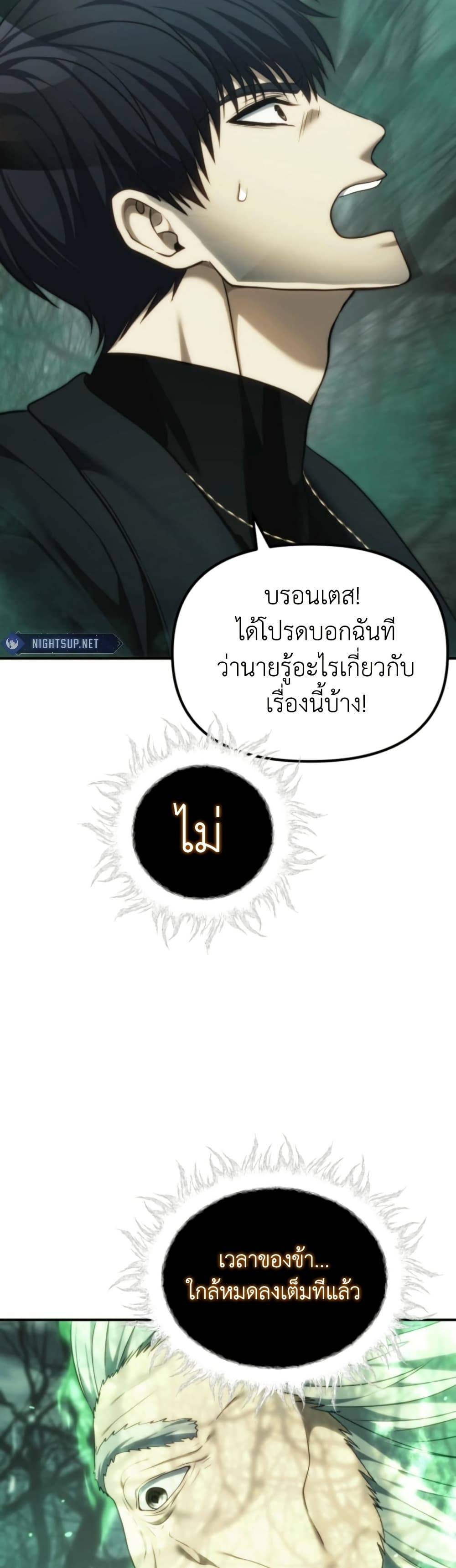 Ranker Who Lives A Second Time page 35