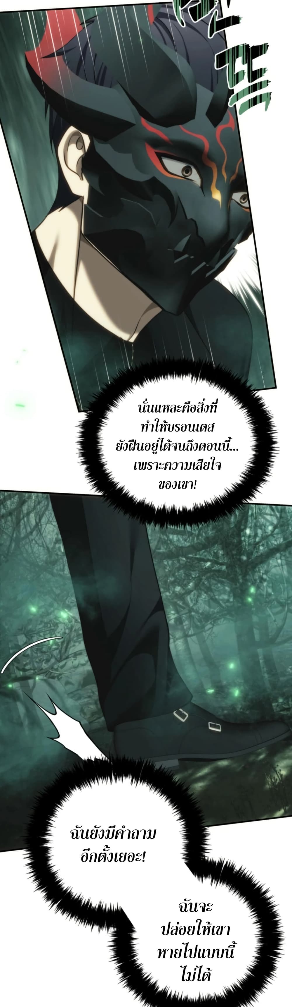 Ranker Who Lives A Second Time page 43