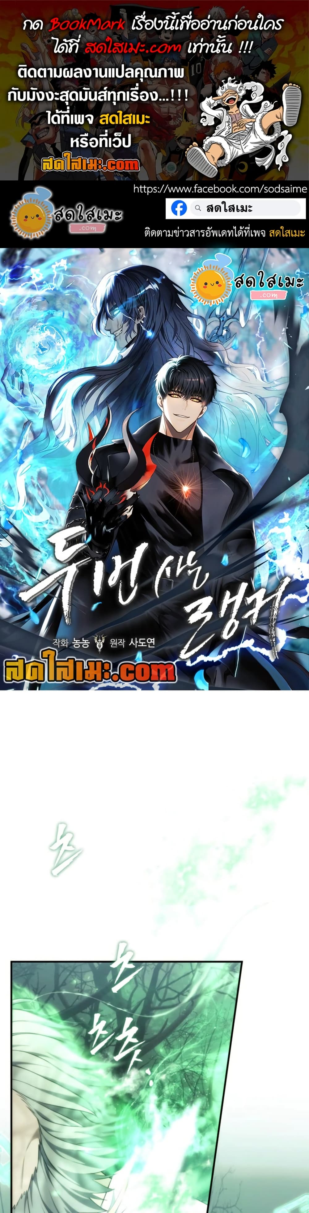 Ranker Who Lives A Second Time page 1