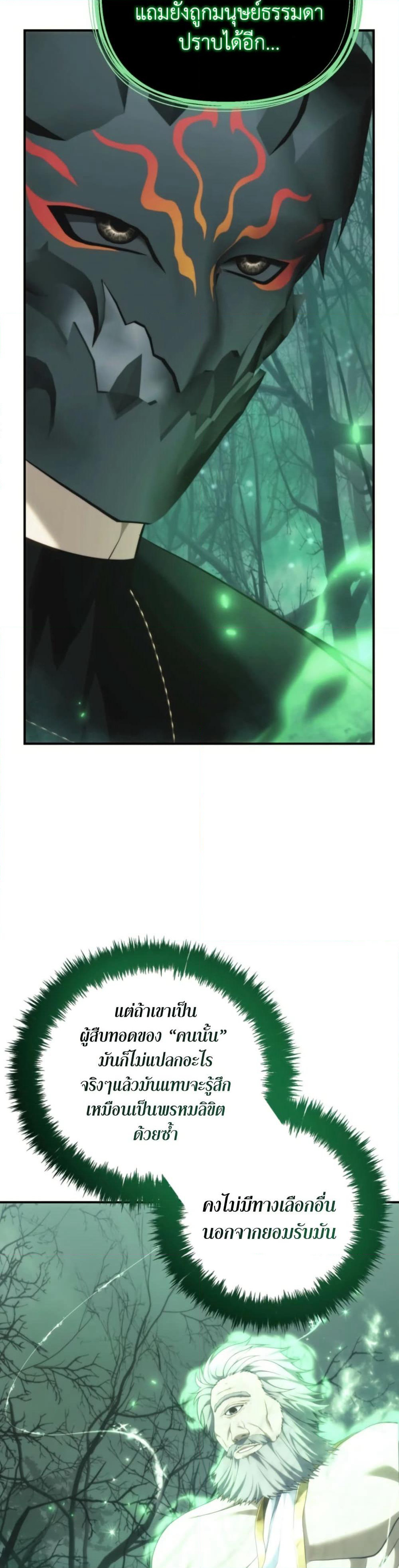 Ranker Who Lives A Second Time page 3