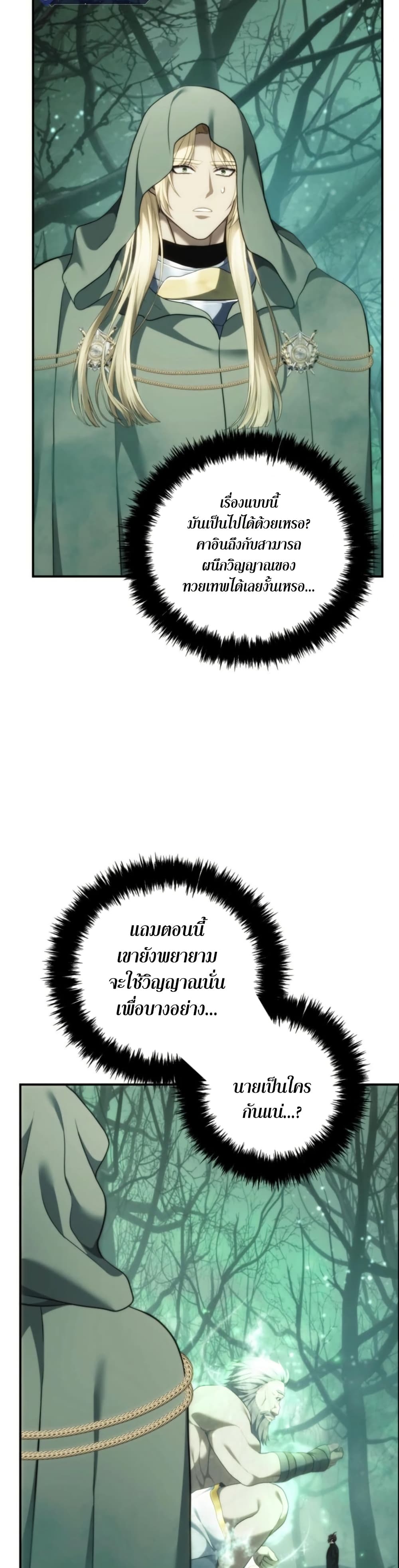 Ranker Who Lives A Second Time page 7