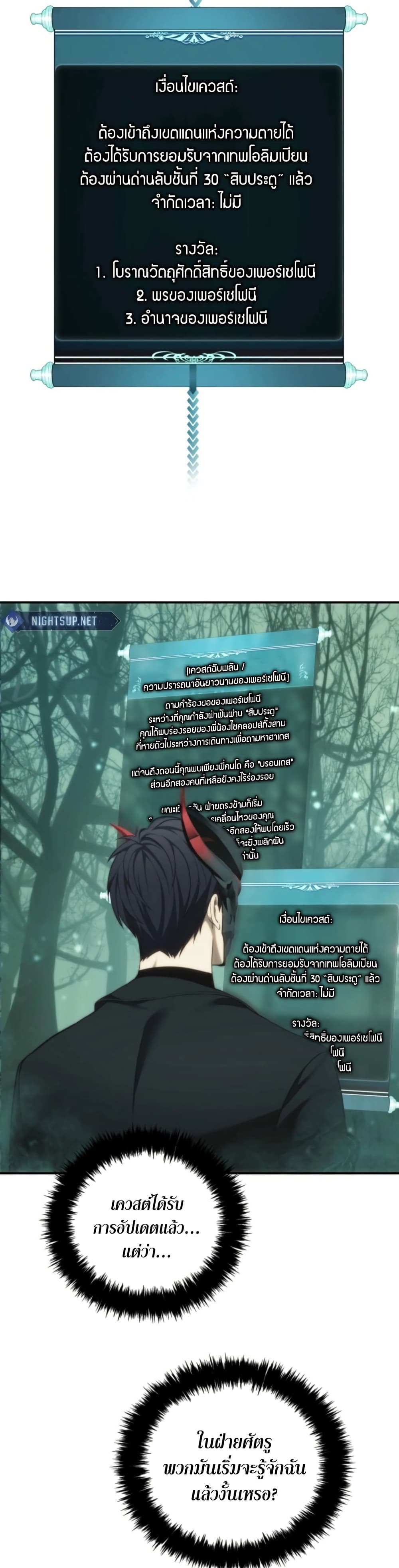 Ranker Who Lives A Second Time page 20