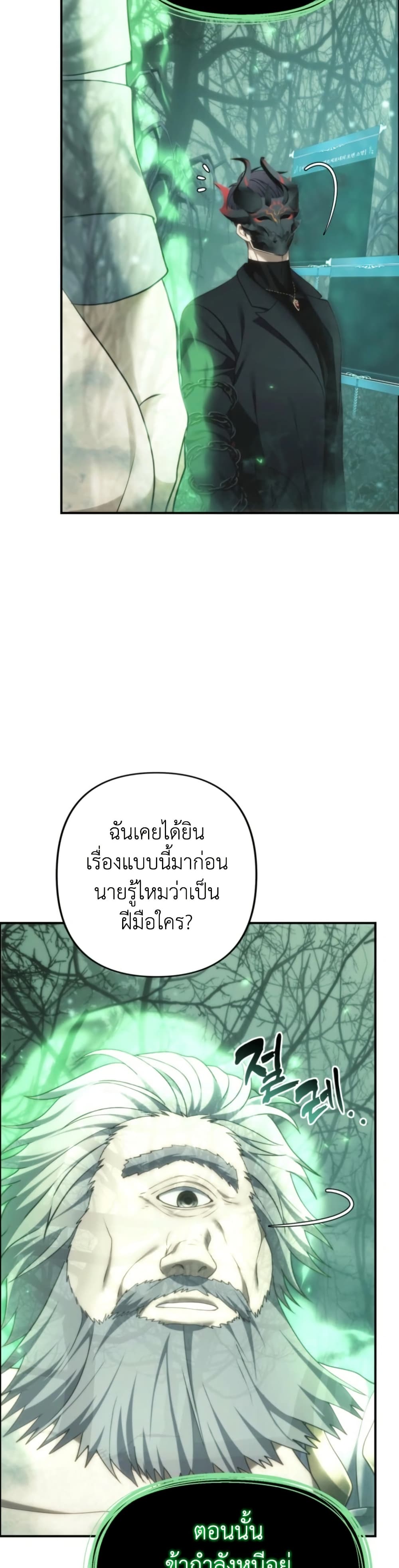 Ranker Who Lives A Second Time page 22
