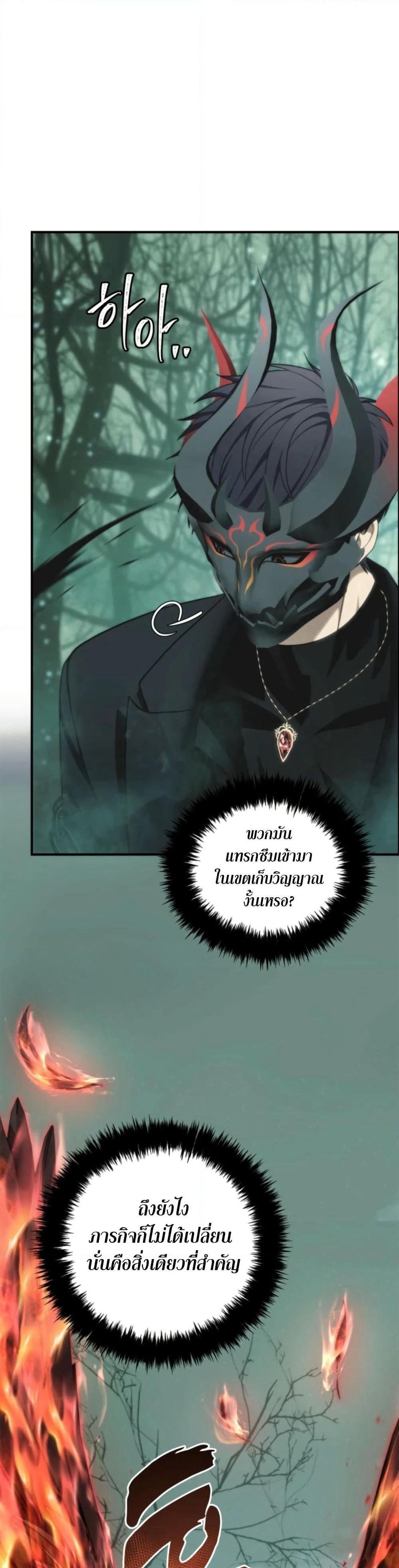 Ranker Who Lives A Second Time page 25