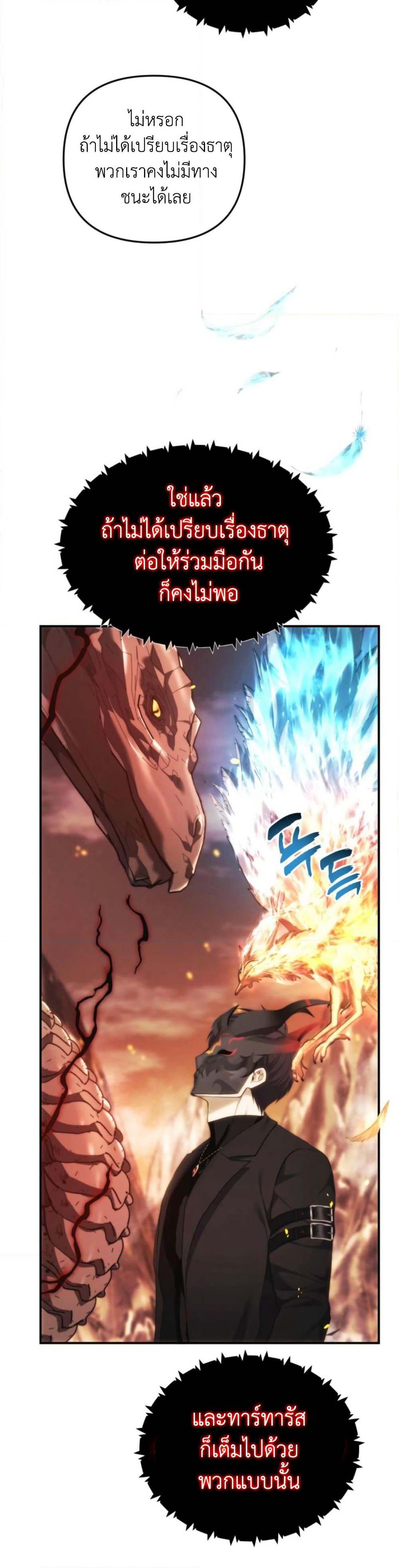 Ranker Who Lives A Second Time page 38