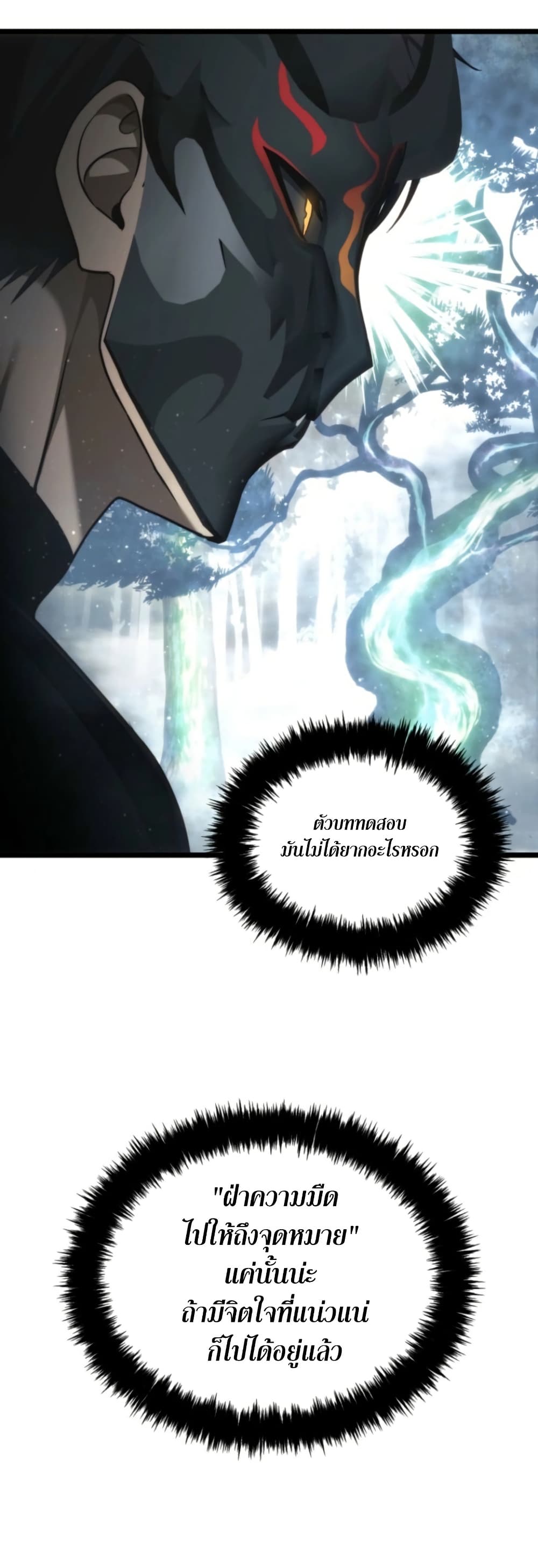Ranker Who Lives A Second Time page 12