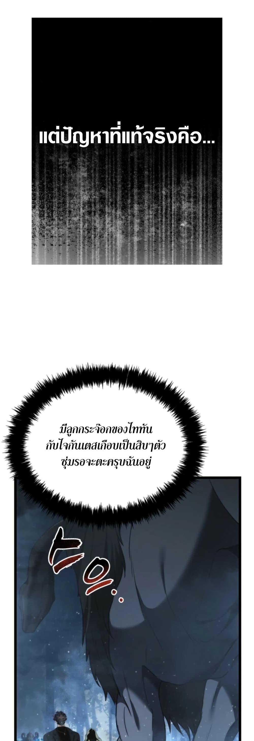 Ranker Who Lives A Second Time page 13