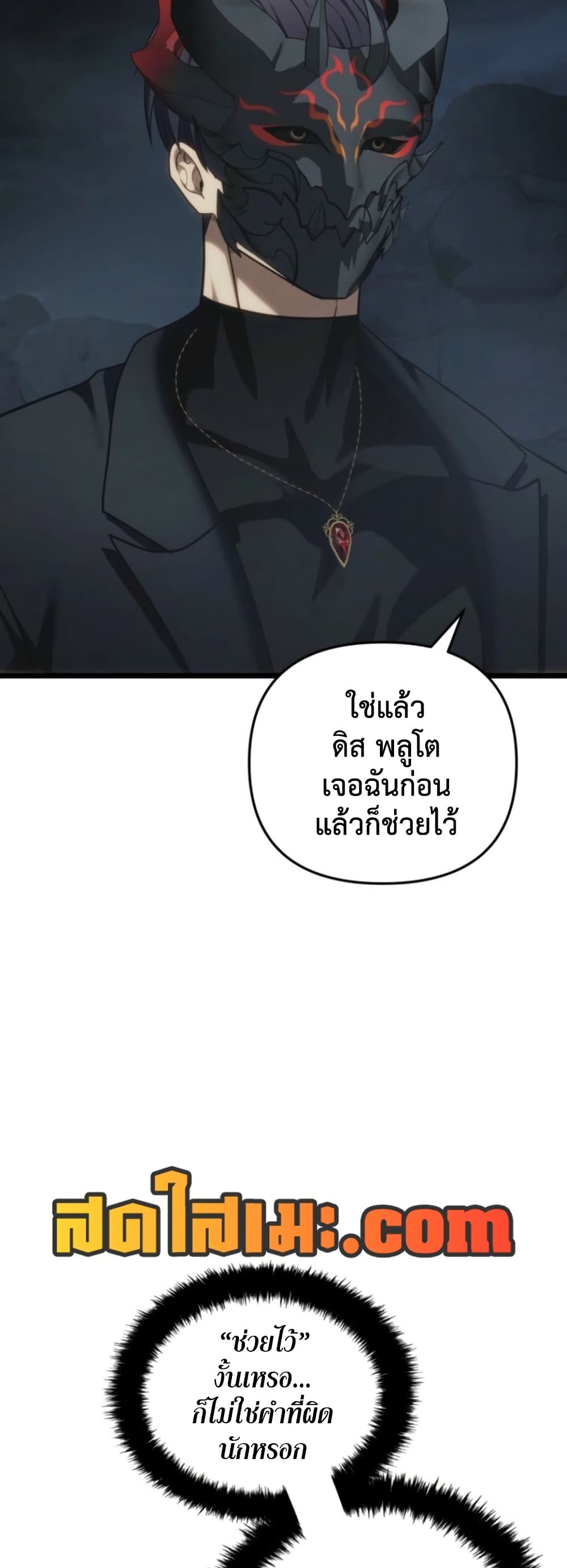 Ranker Who Lives A Second Time page 37