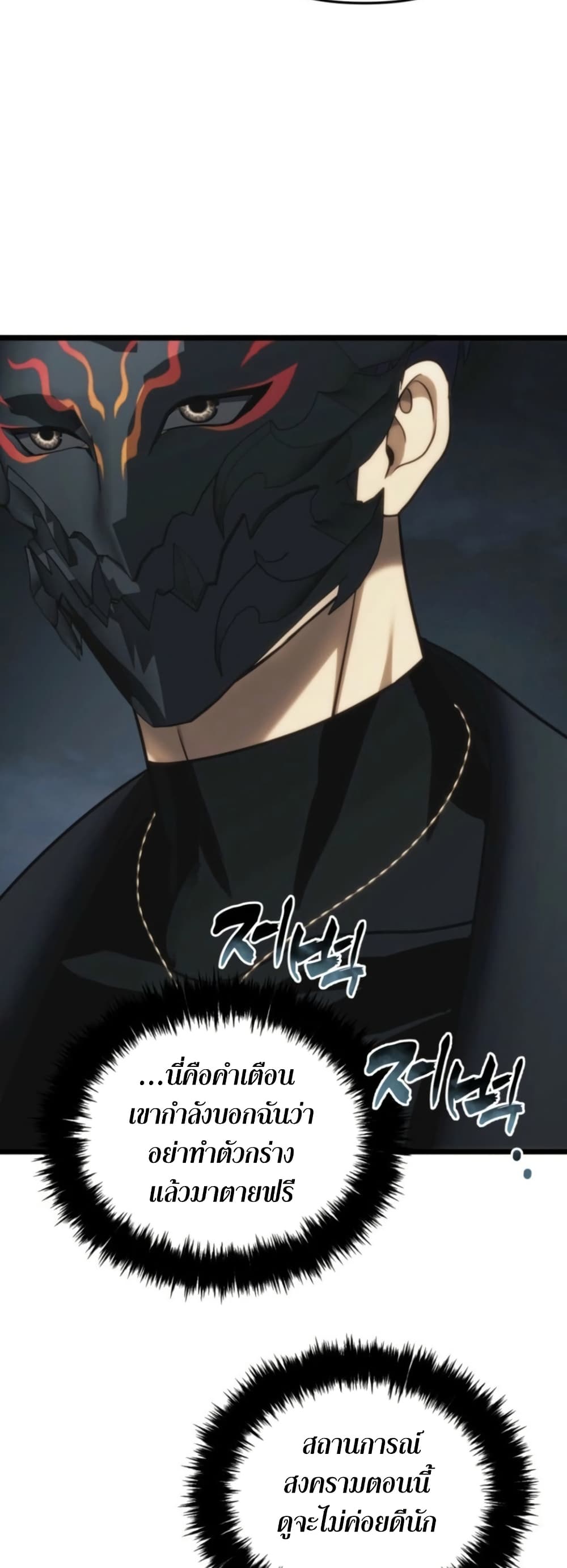 Ranker Who Lives A Second Time page 62