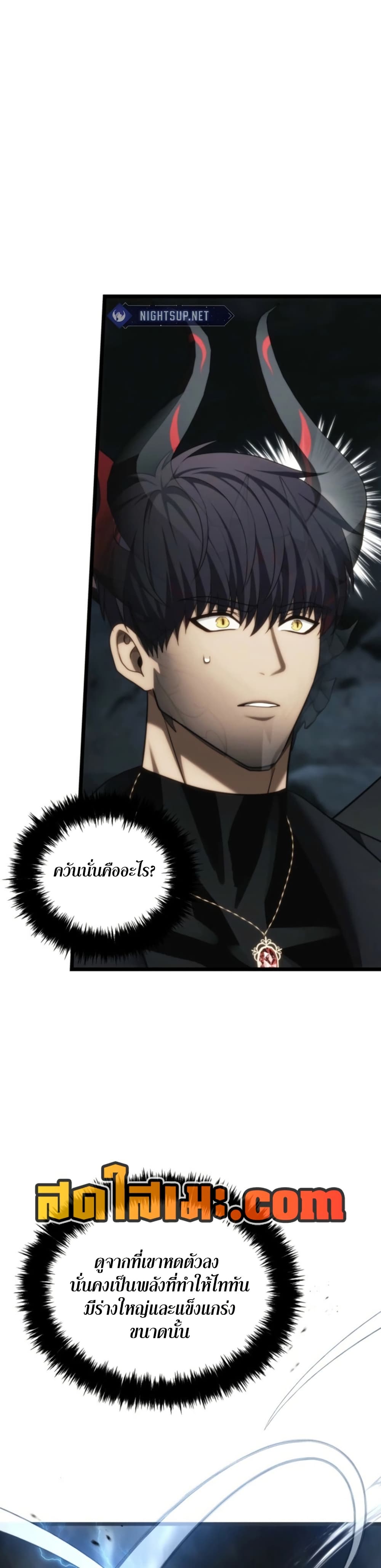 Ranker Who Lives A Second Time page 20