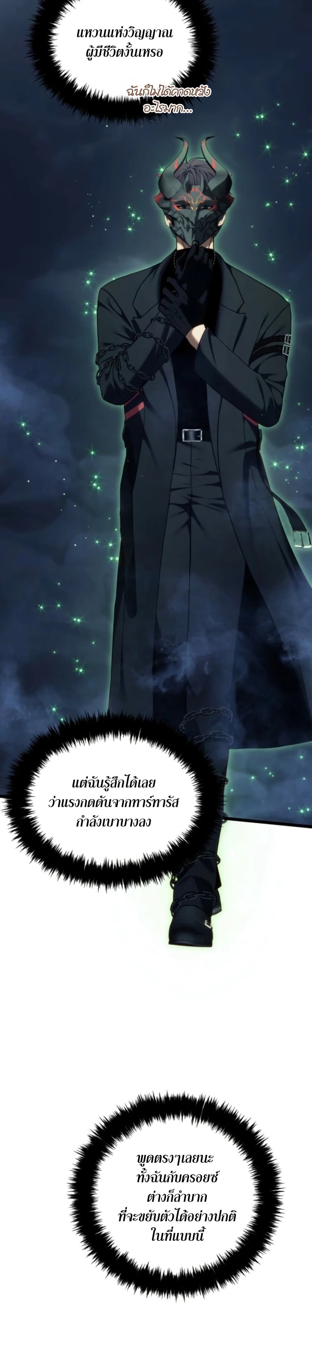 Ranker Who Lives A Second Time page 3