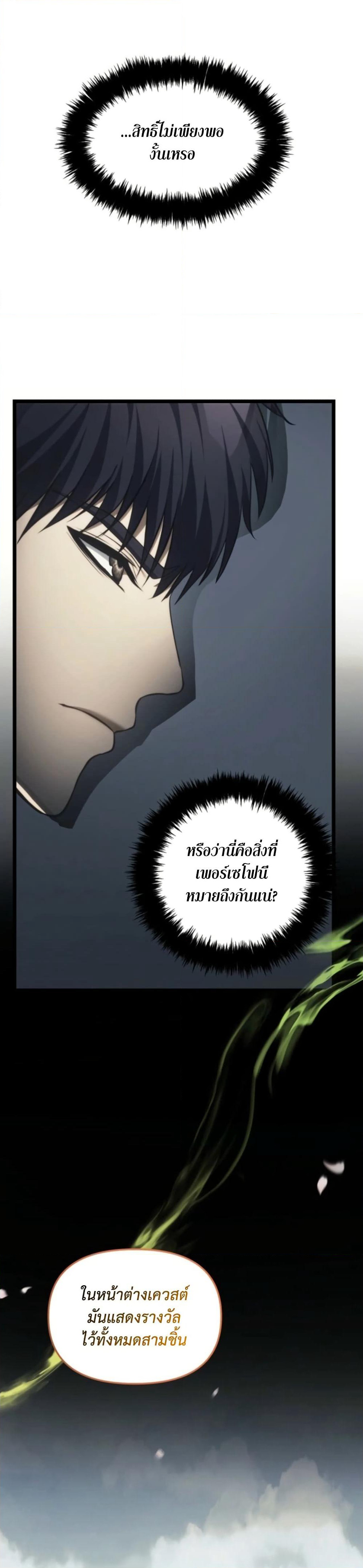 Ranker Who Lives A Second Time page 6
