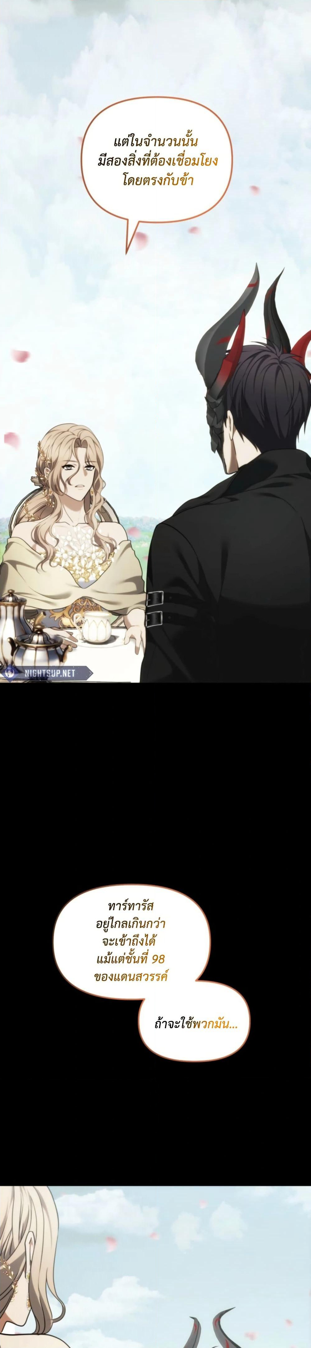 Ranker Who Lives A Second Time page 7