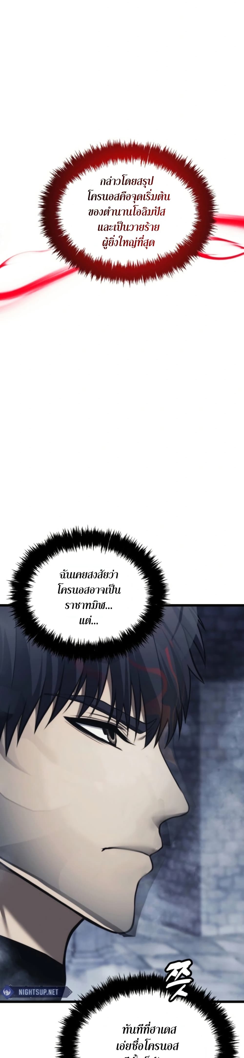 Ranker Who Lives A Second Time page 33