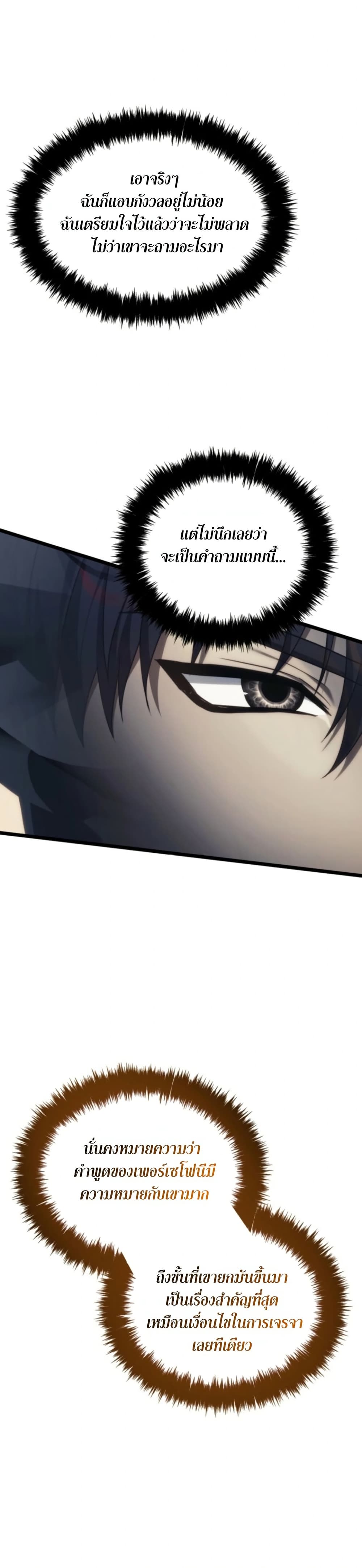 Ranker Who Lives A Second Time page 41