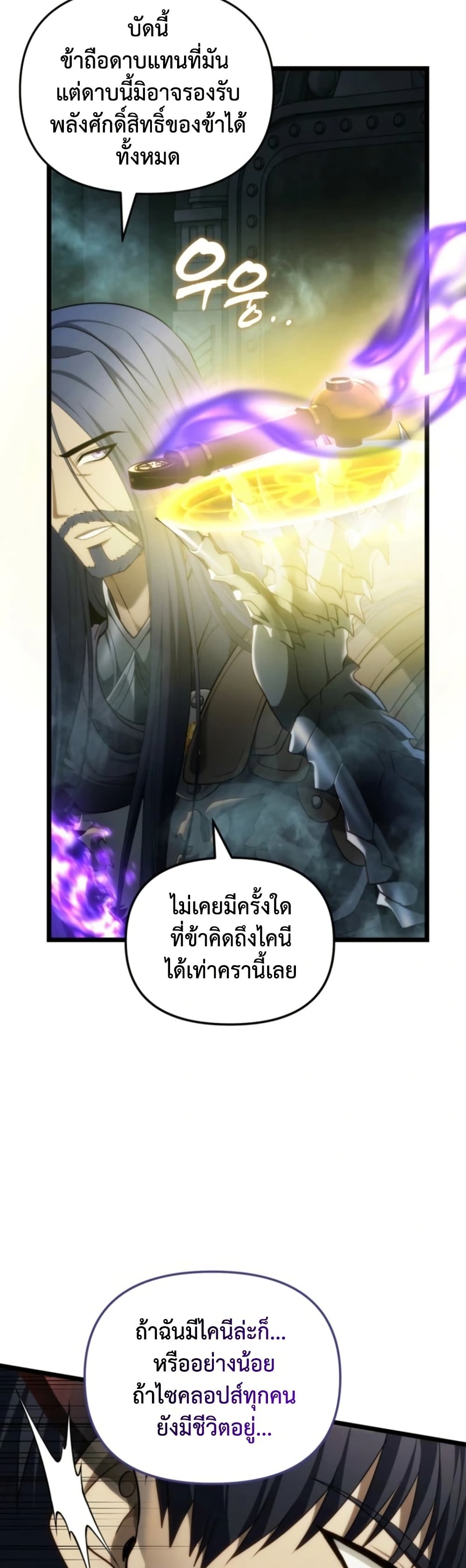 Ranker Who Lives A Second Time page 20