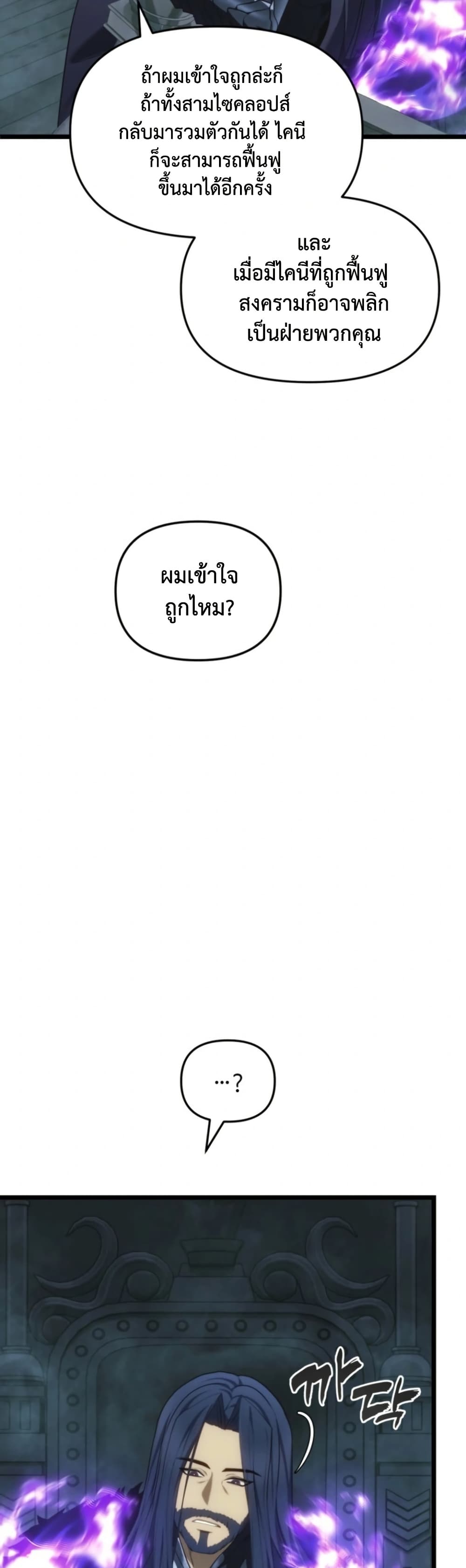 Ranker Who Lives A Second Time page 30