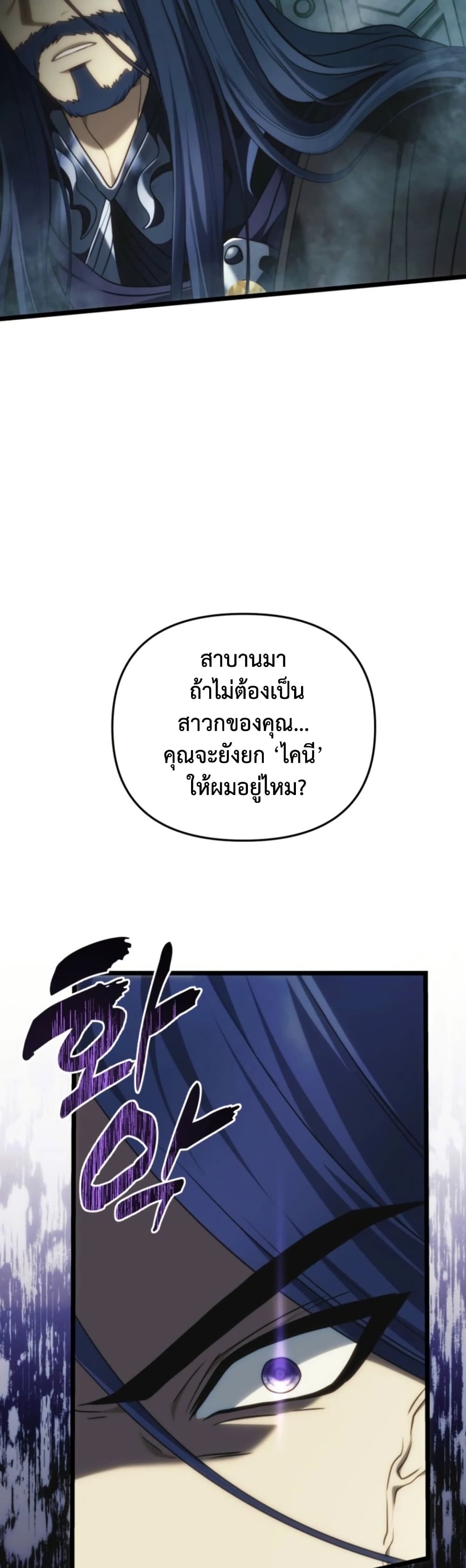 Ranker Who Lives A Second Time page 33