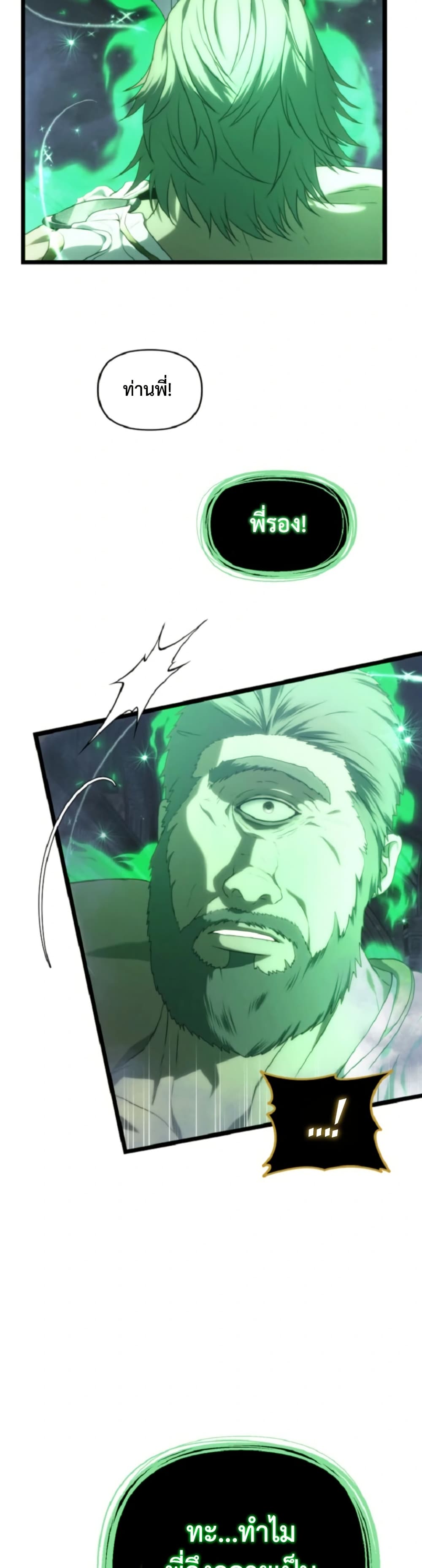 Ranker Who Lives A Second Time page 3