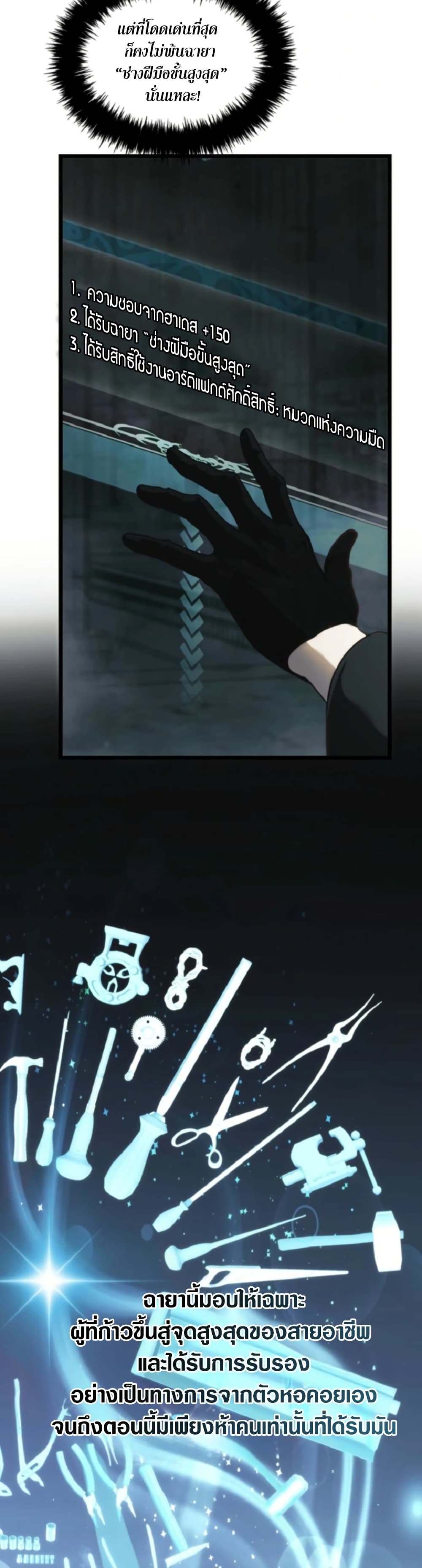 Ranker Who Lives A Second Time page 35