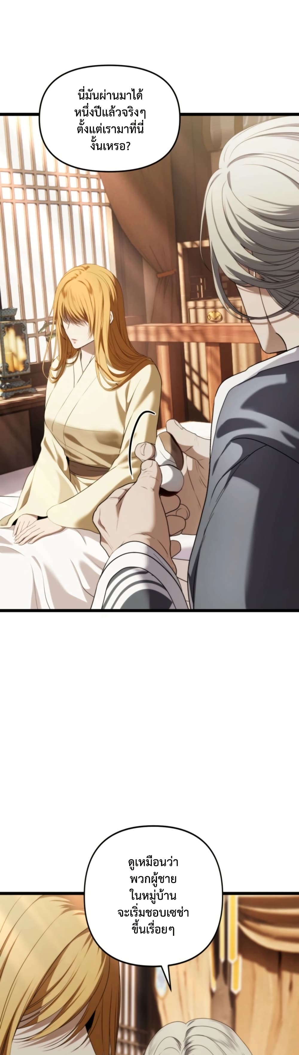 Ranker Who Lives A Second Time page 3