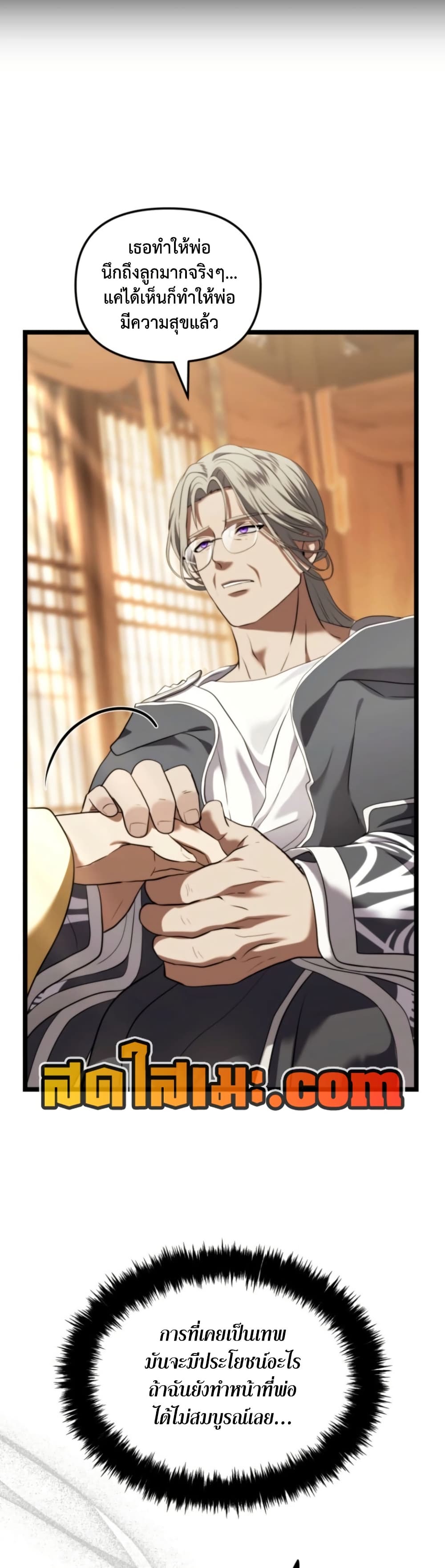 Ranker Who Lives A Second Time page 8
