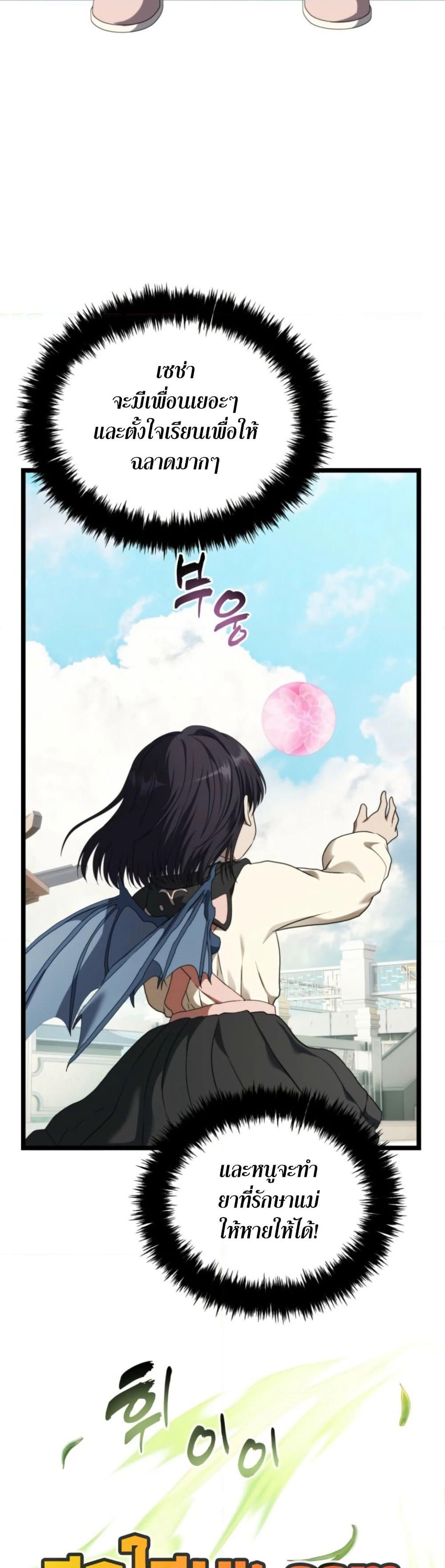 Ranker Who Lives A Second Time page 17
