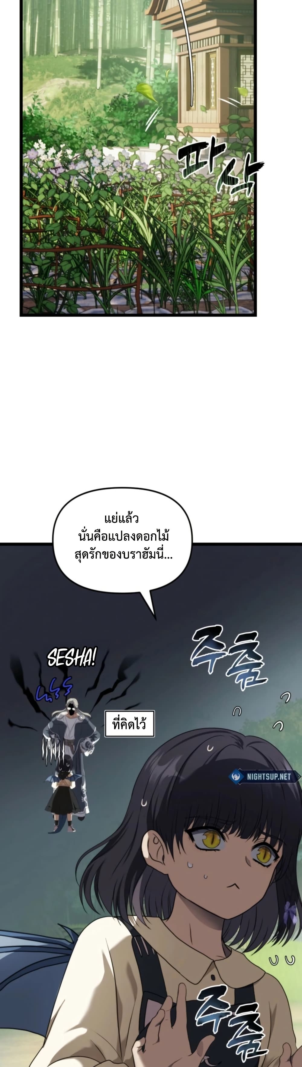 Ranker Who Lives A Second Time page 19