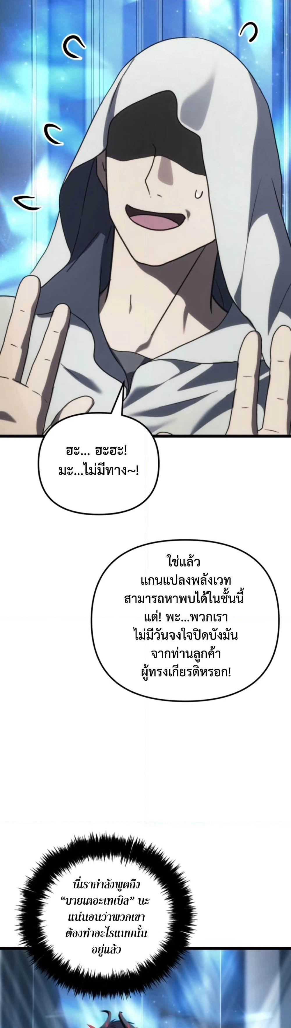 Ranker Who Lives A Second Time page 41