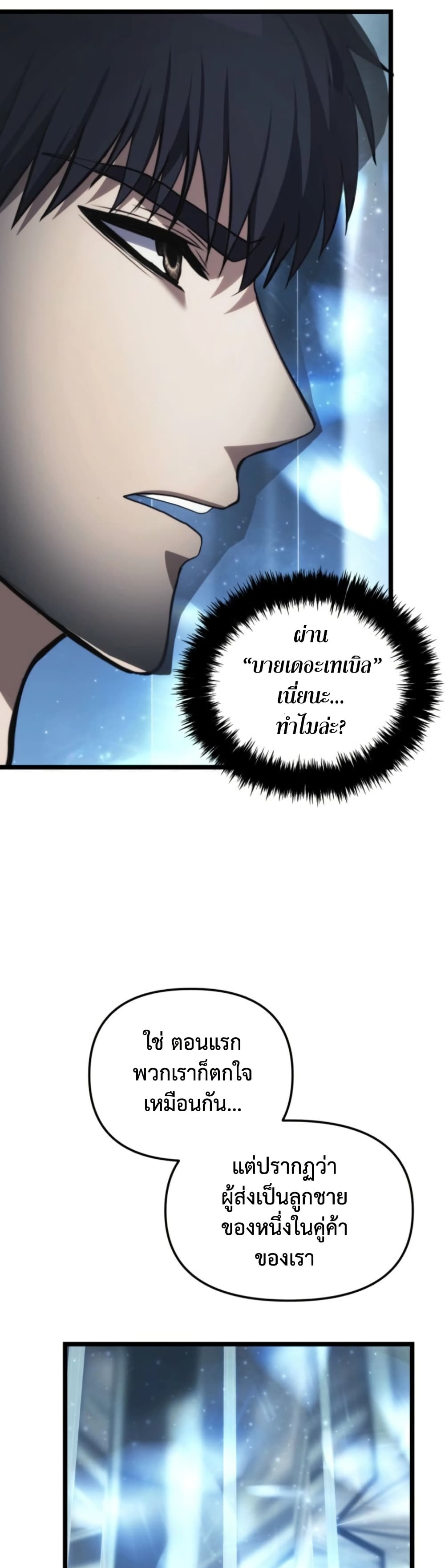 Ranker Who Lives A Second Time page 44