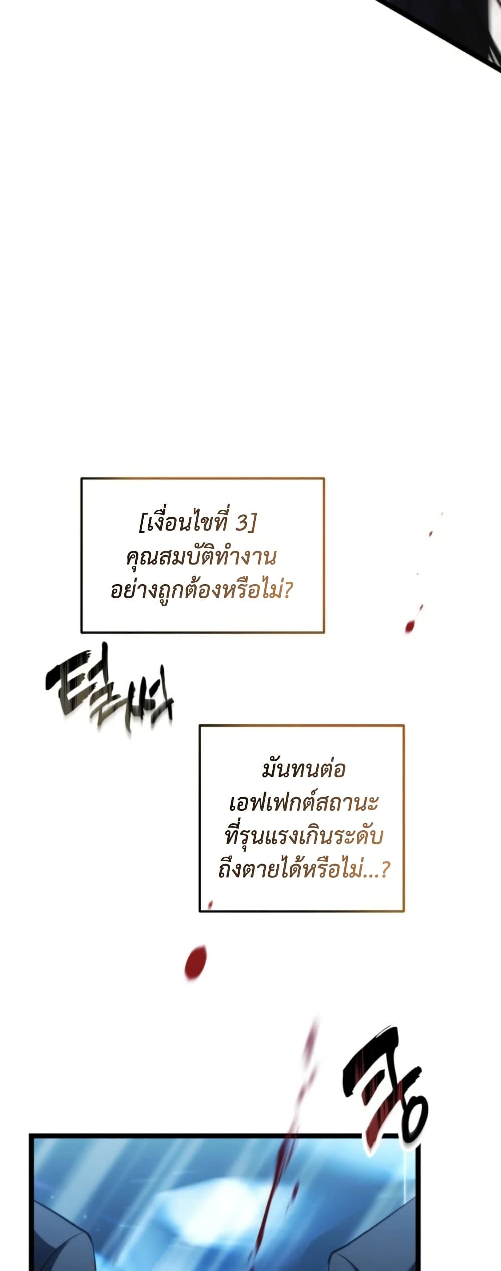 Ranker Who Lives A Second Time page 36
