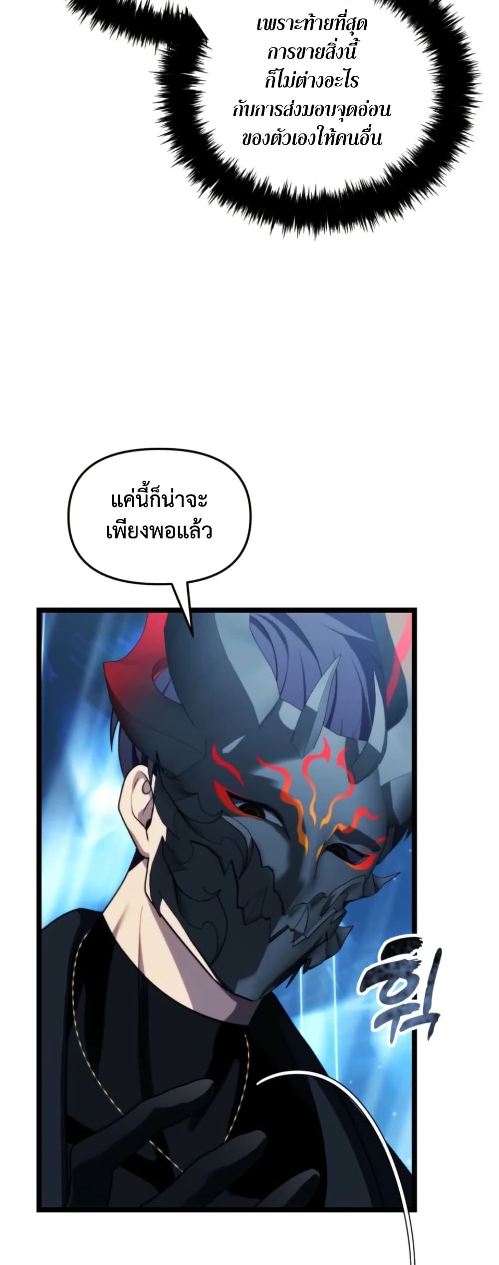 Ranker Who Lives A Second Time page 74