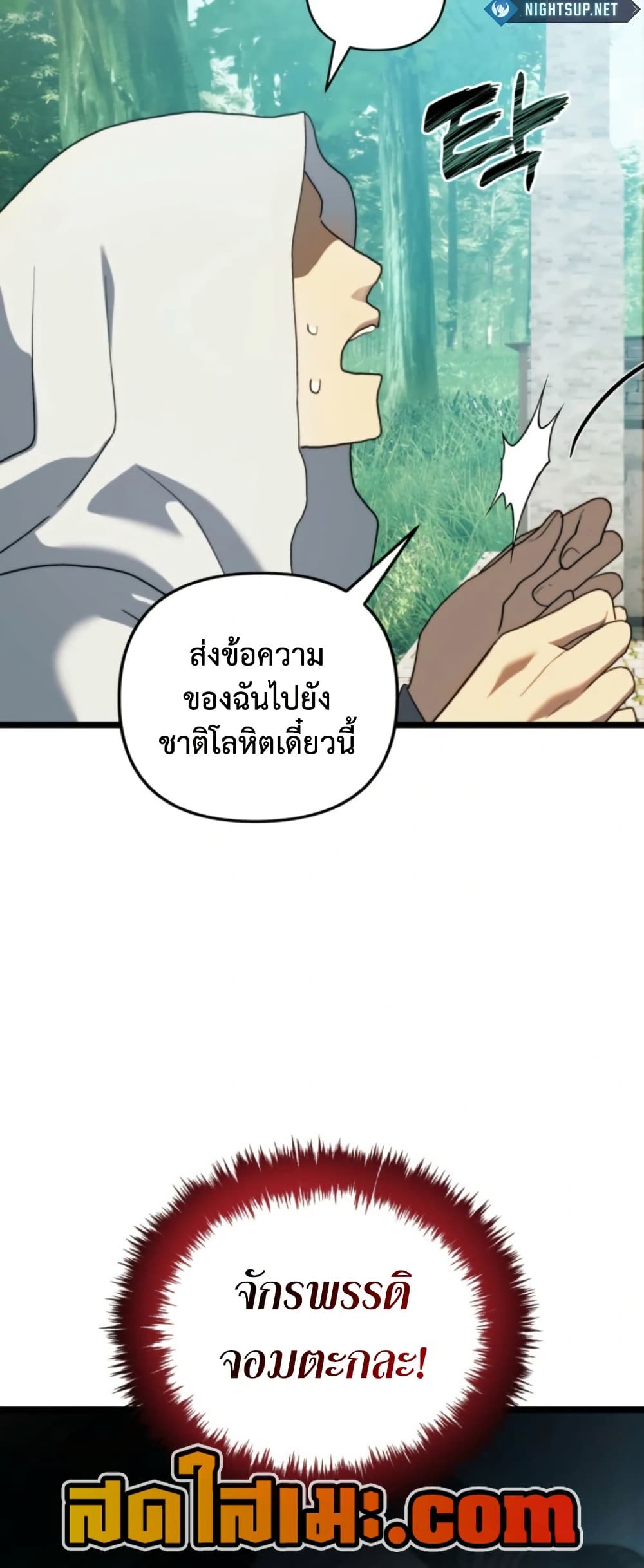 Ranker Who Lives A Second Time page 14