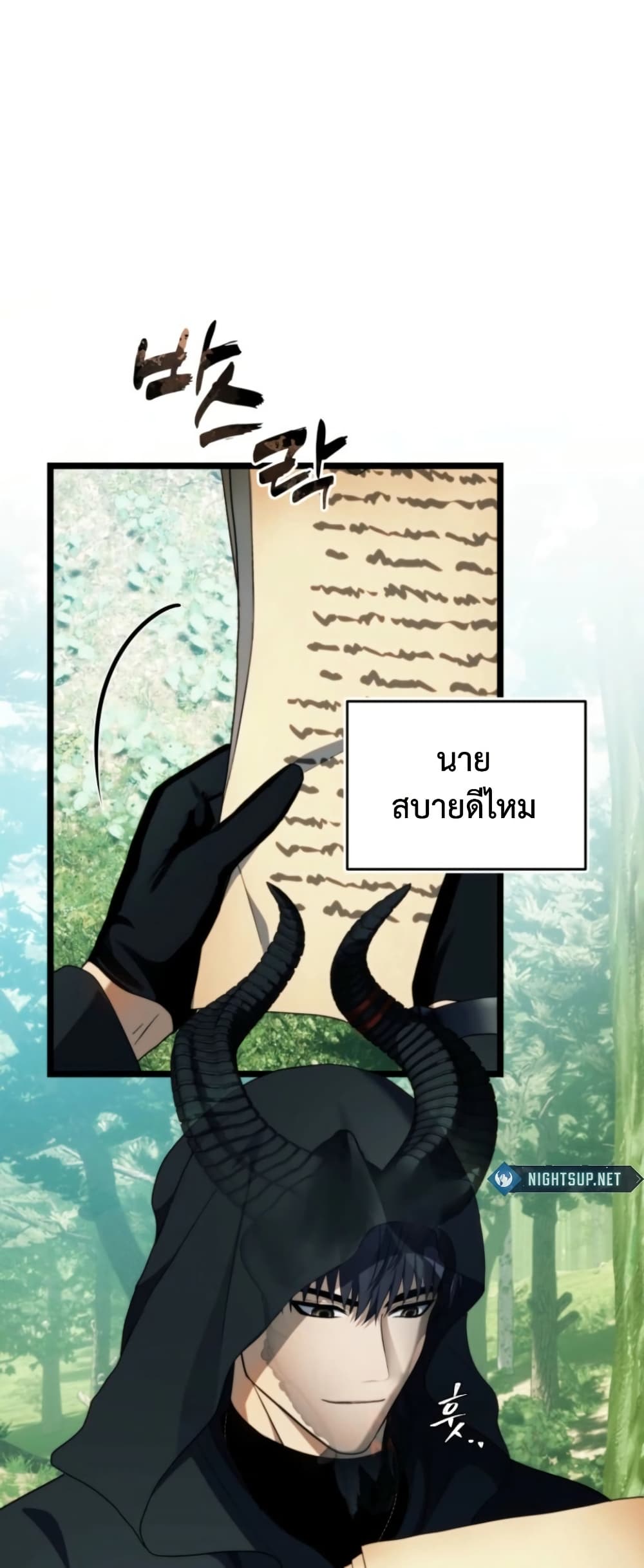 Ranker Who Lives A Second Time page 23