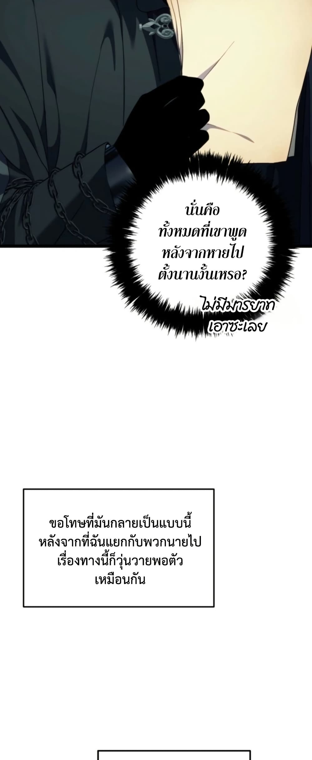 Ranker Who Lives A Second Time page 24