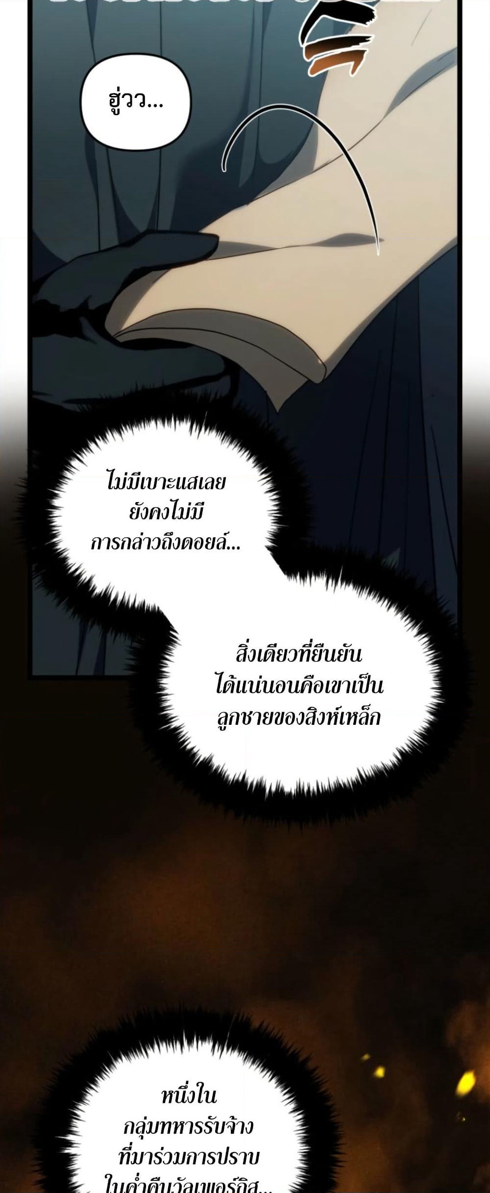 Ranker Who Lives A Second Time page 32