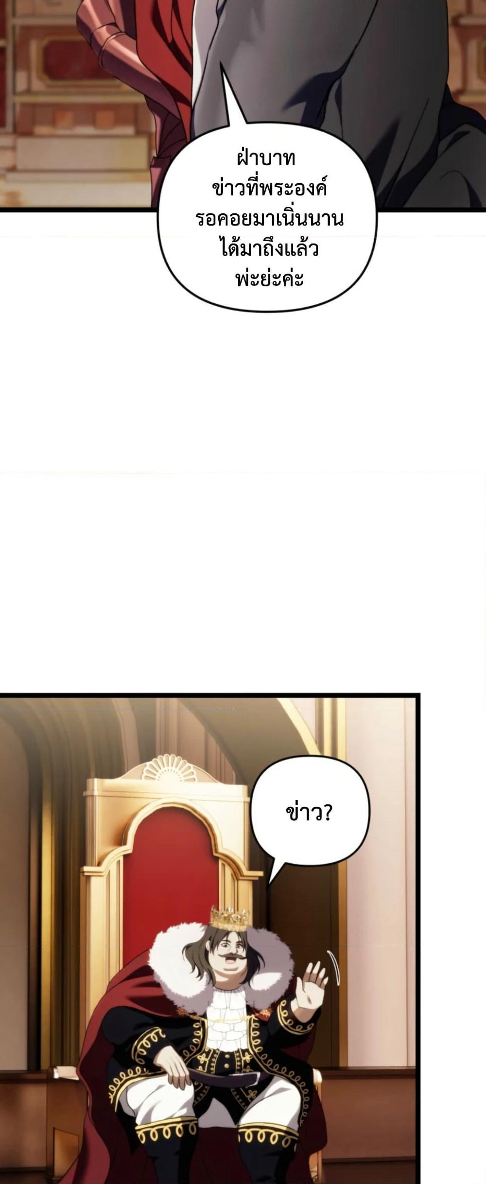 Ranker Who Lives A Second Time page 52