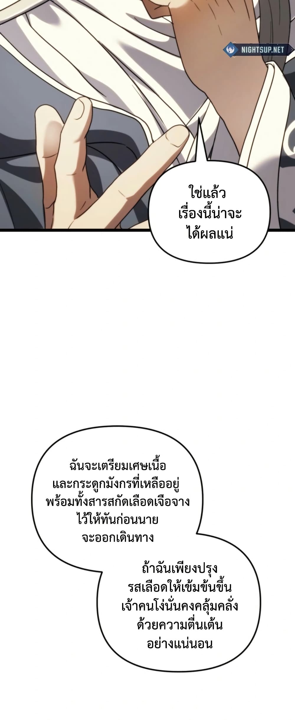 Ranker Who Lives A Second Time page 70