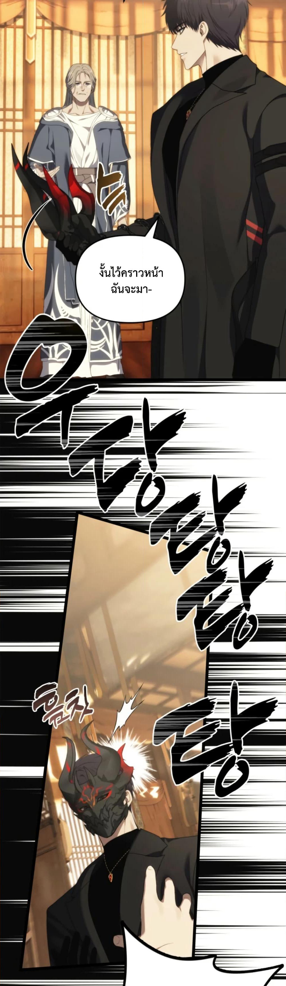 Ranker Who Lives A Second Time page 7
