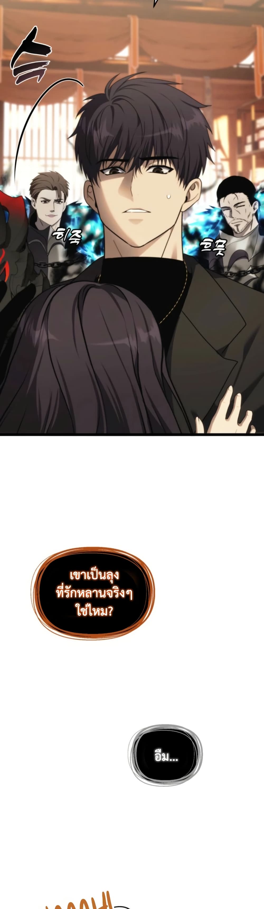 Ranker Who Lives A Second Time page 12