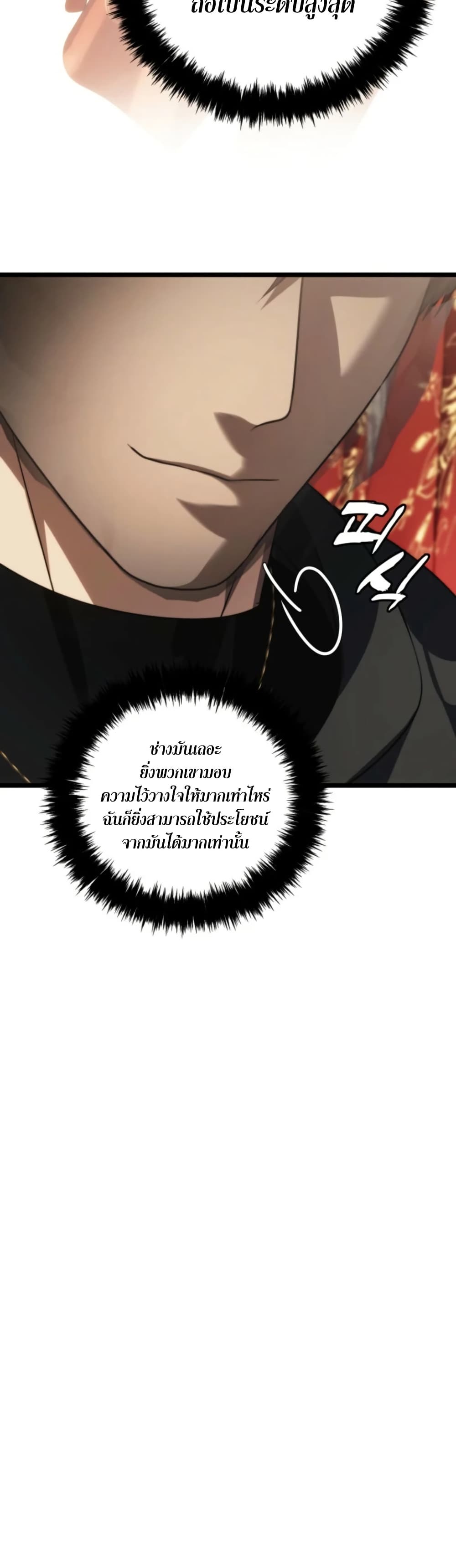 Ranker Who Lives A Second Time page 22