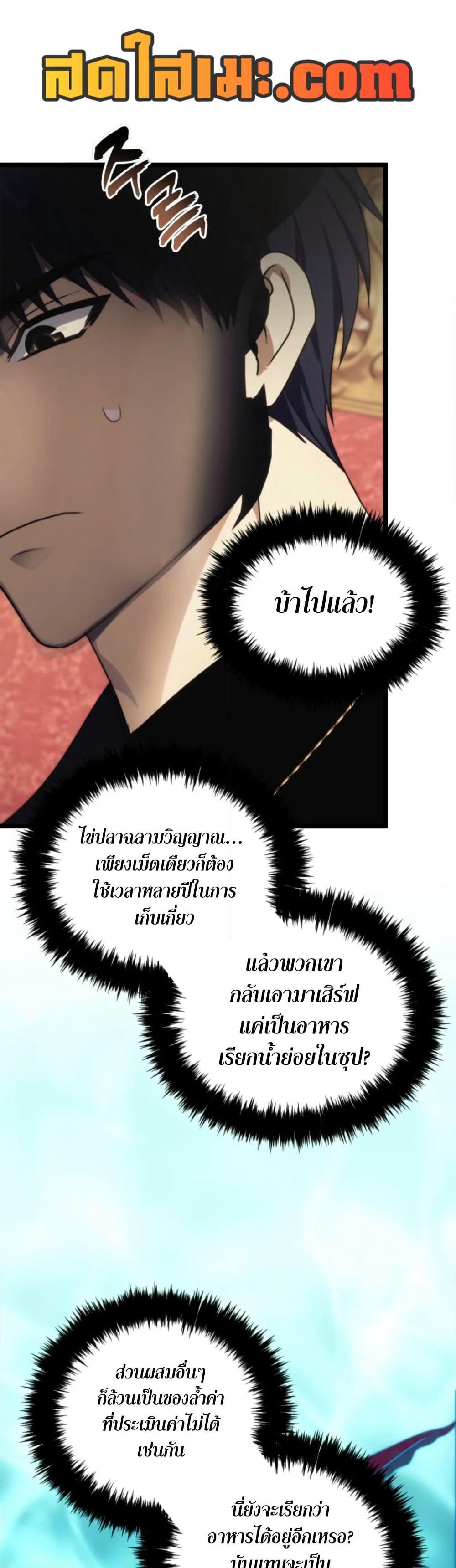 Ranker Who Lives A Second Time page 29