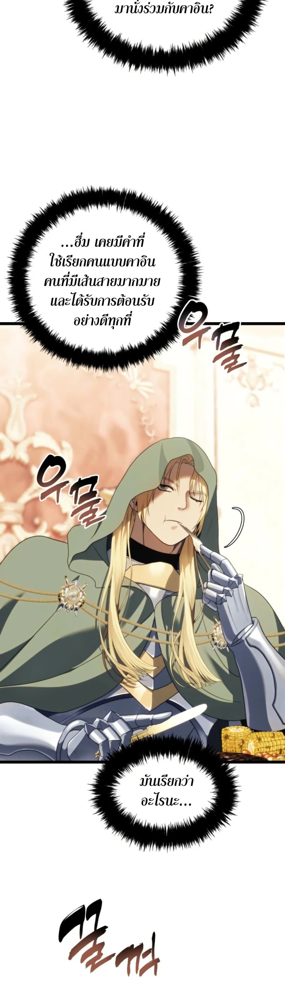 Ranker Who Lives A Second Time page 35